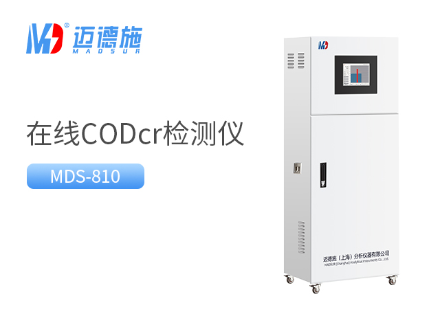 COD水質(zhì)監(jiān)測儀 COD水質(zhì)監(jiān)測儀