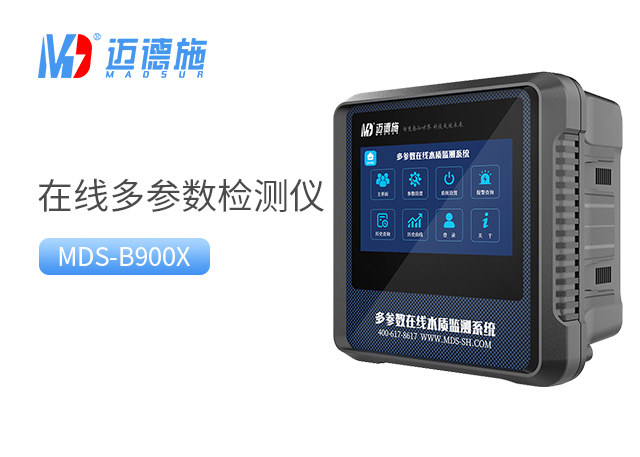 在線多參數(shù)檢測儀 在線多參數(shù)檢測儀
