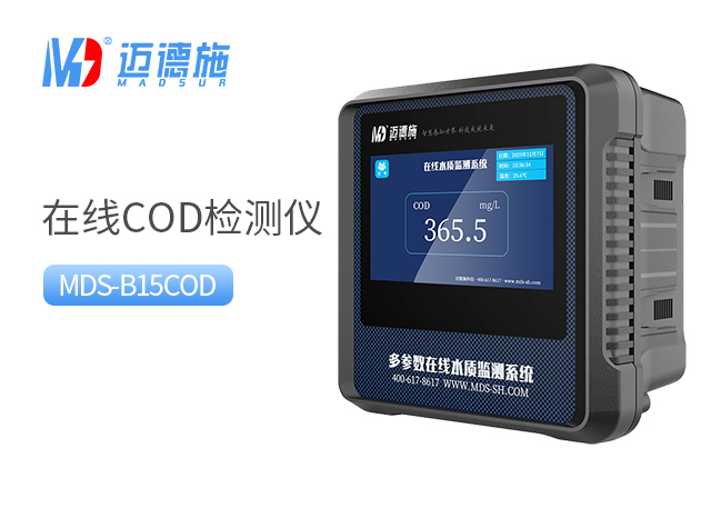在線COD檢測(cè)儀 在線COD檢測(cè)儀
