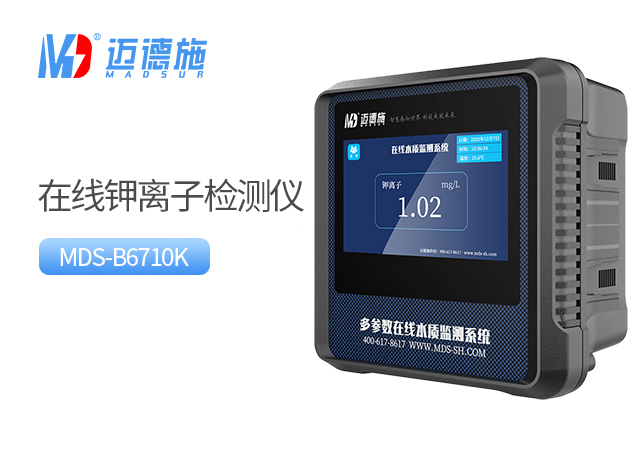 在線鉀離子檢測(cè)儀 在線鉀離子檢測(cè)儀