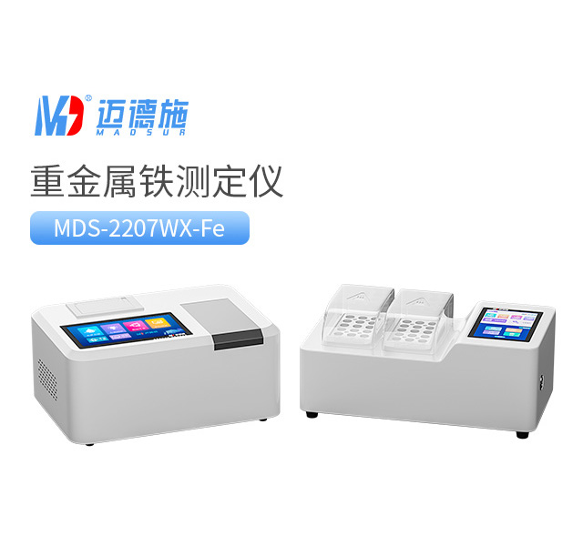 臺(tái)式重金屬鐵測定儀