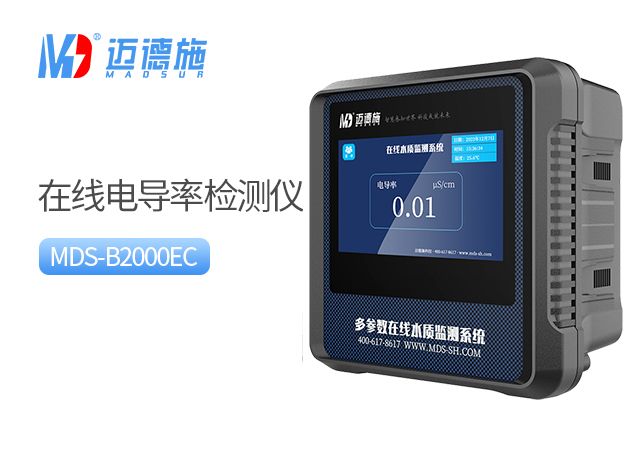 在線電導(dǎo)率檢測(cè)儀