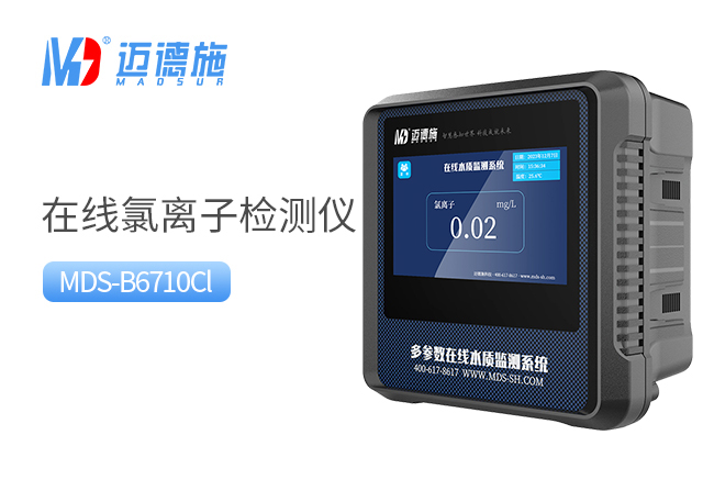 在線氯離子檢測(cè)儀 在線氯離子檢測(cè)儀