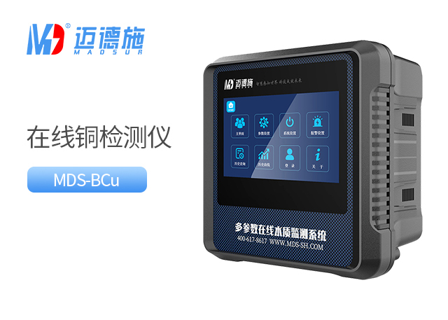 在線銅檢測(cè)儀 在線銅檢測(cè)儀